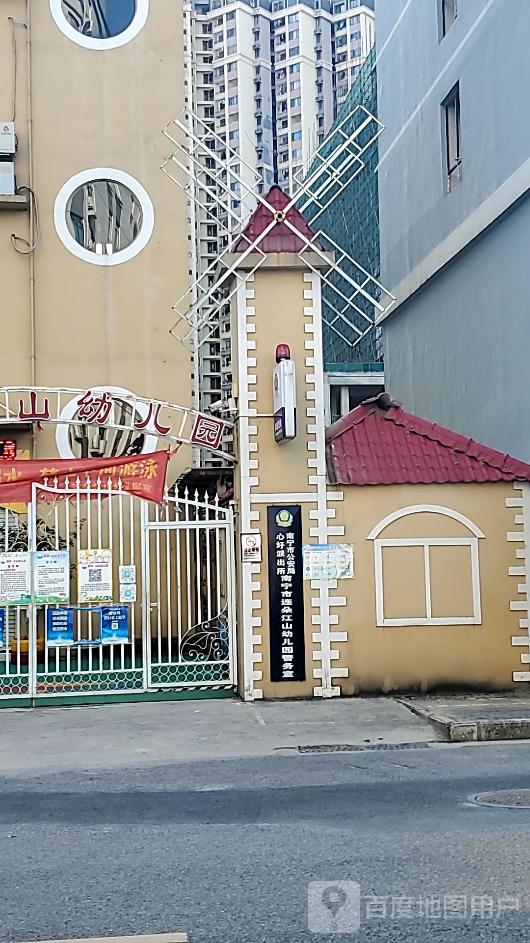 心圩派出所连朵江山幼儿园警务室