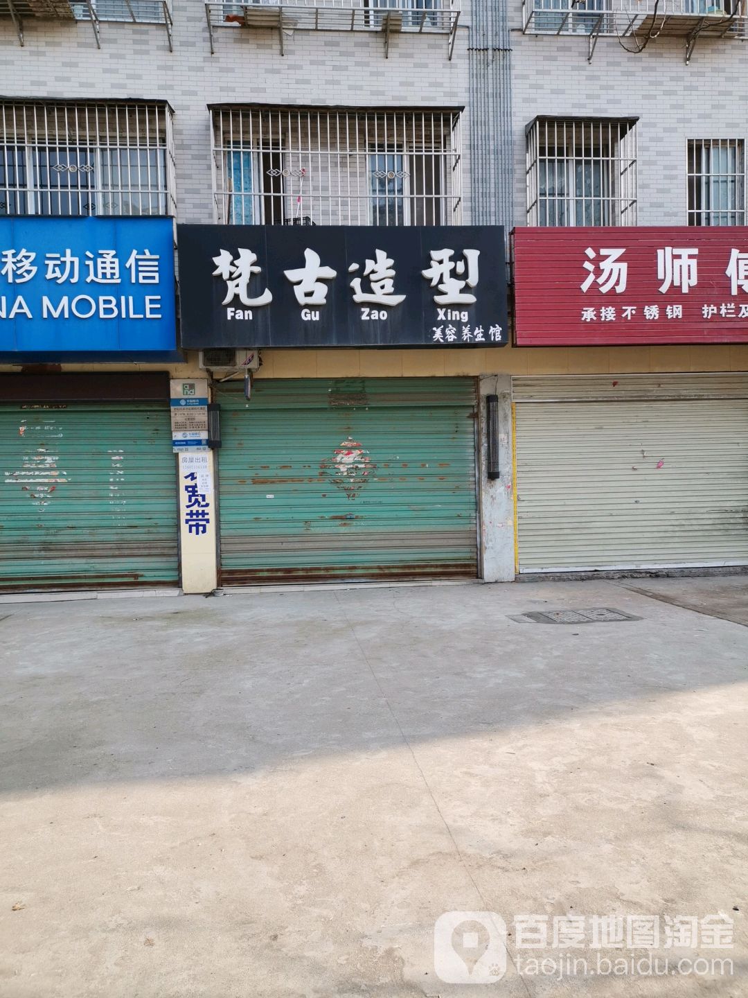 梵古造型(民族路店)