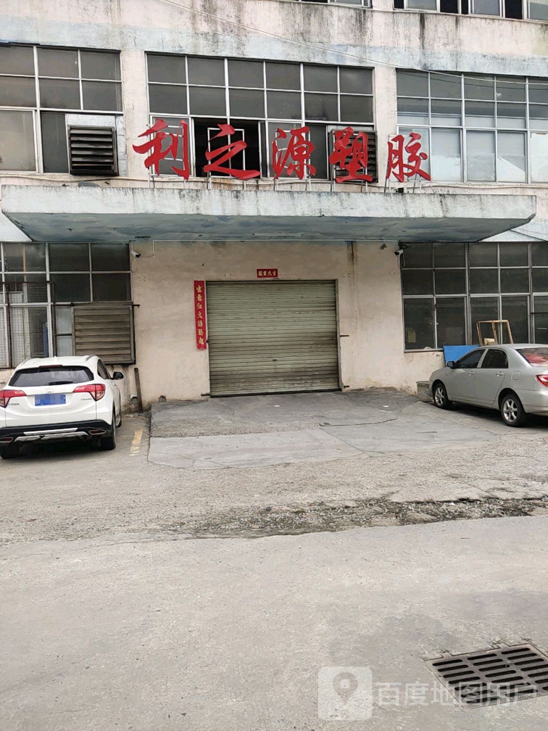 利之源塑胶