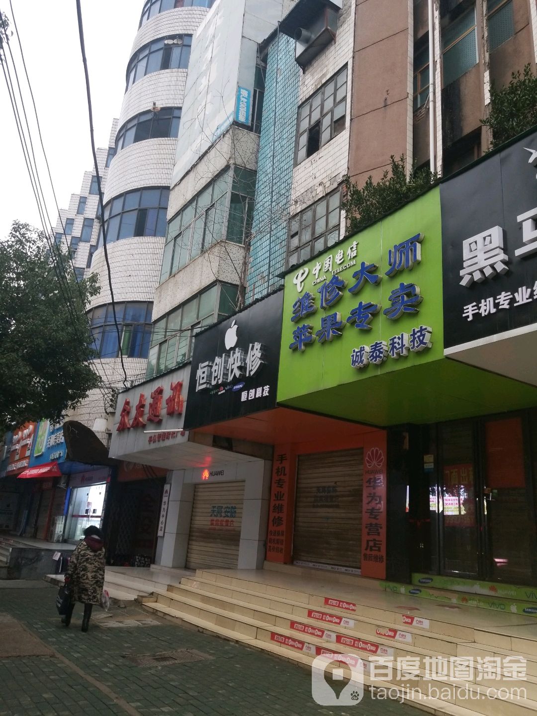 恒创快修(手机维修中心)