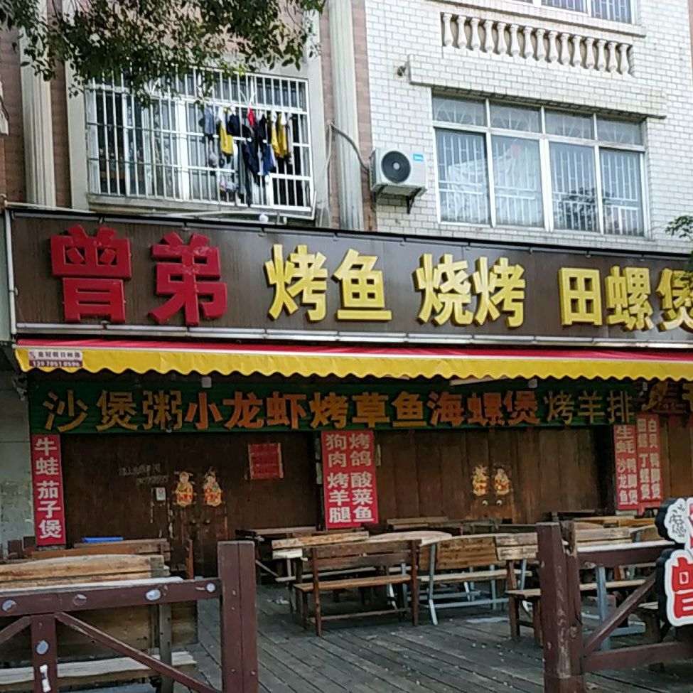 曾弟烤鱼田螺煲生蚝