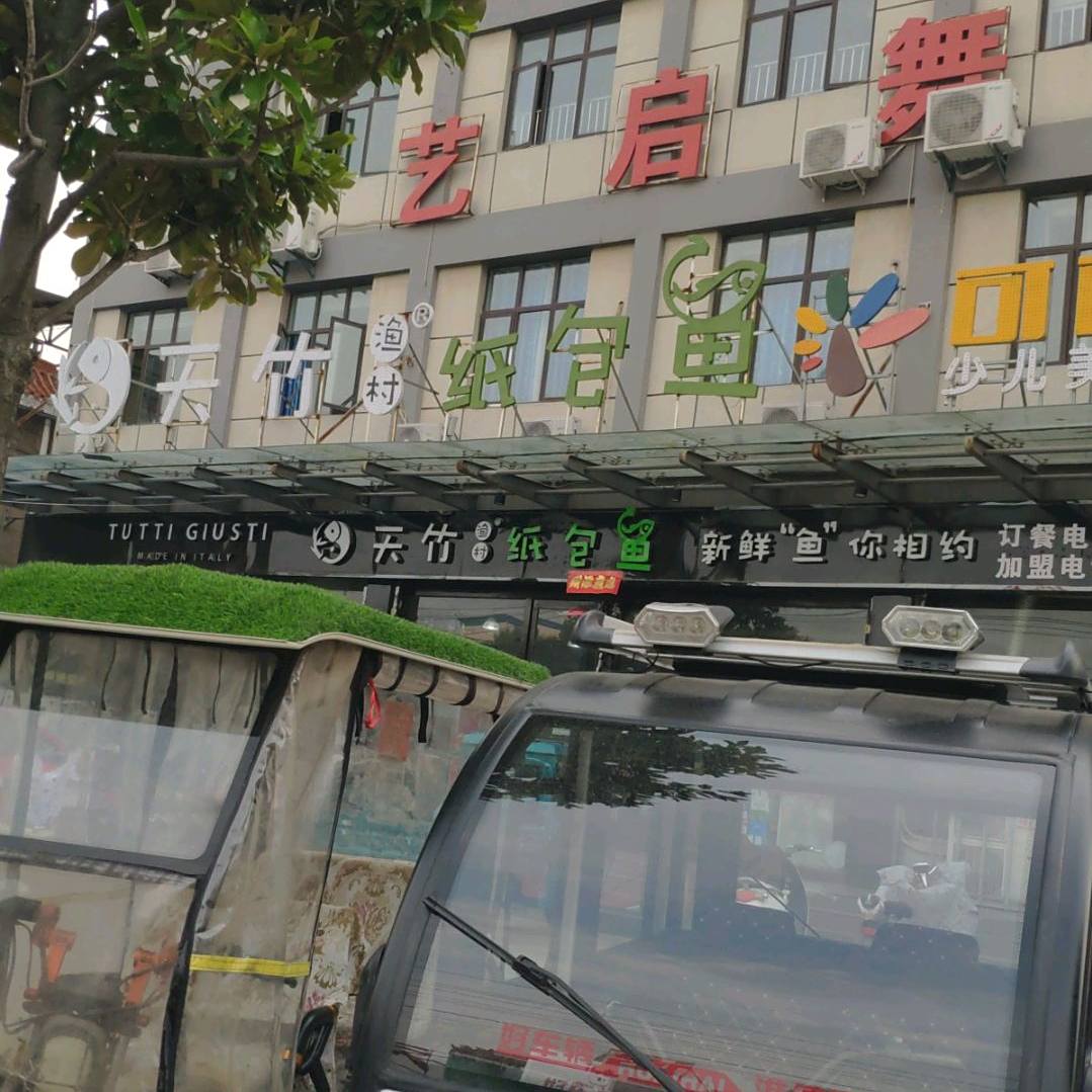 新鲜鱼你香约