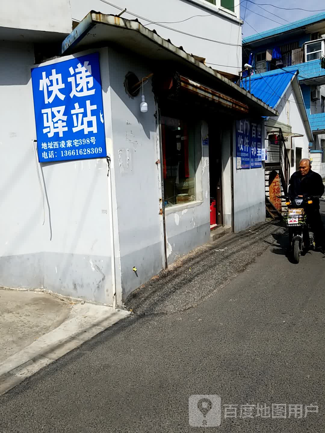 快递驿站