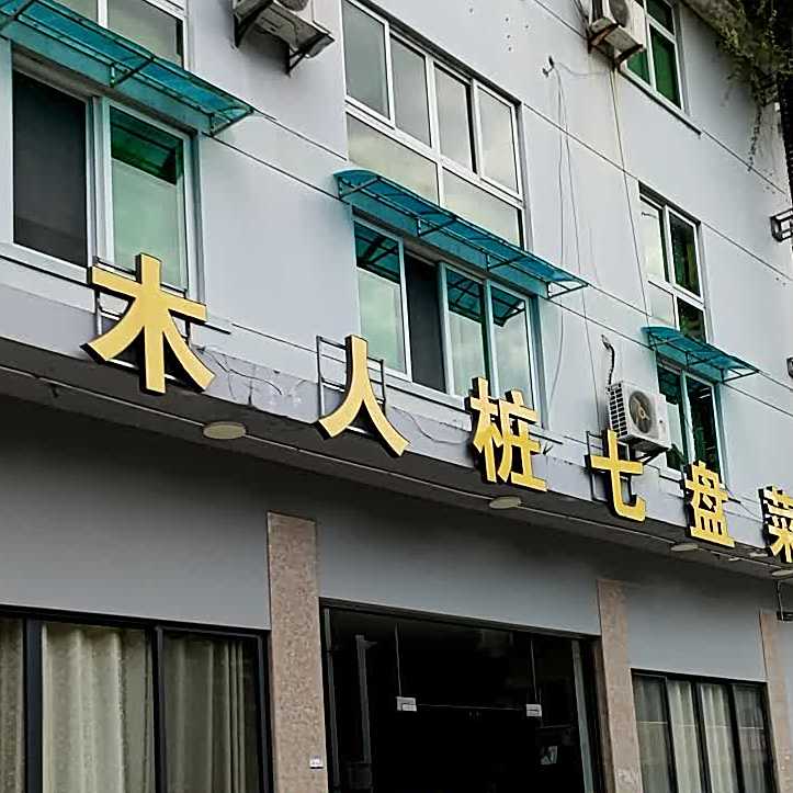 棋盘菜