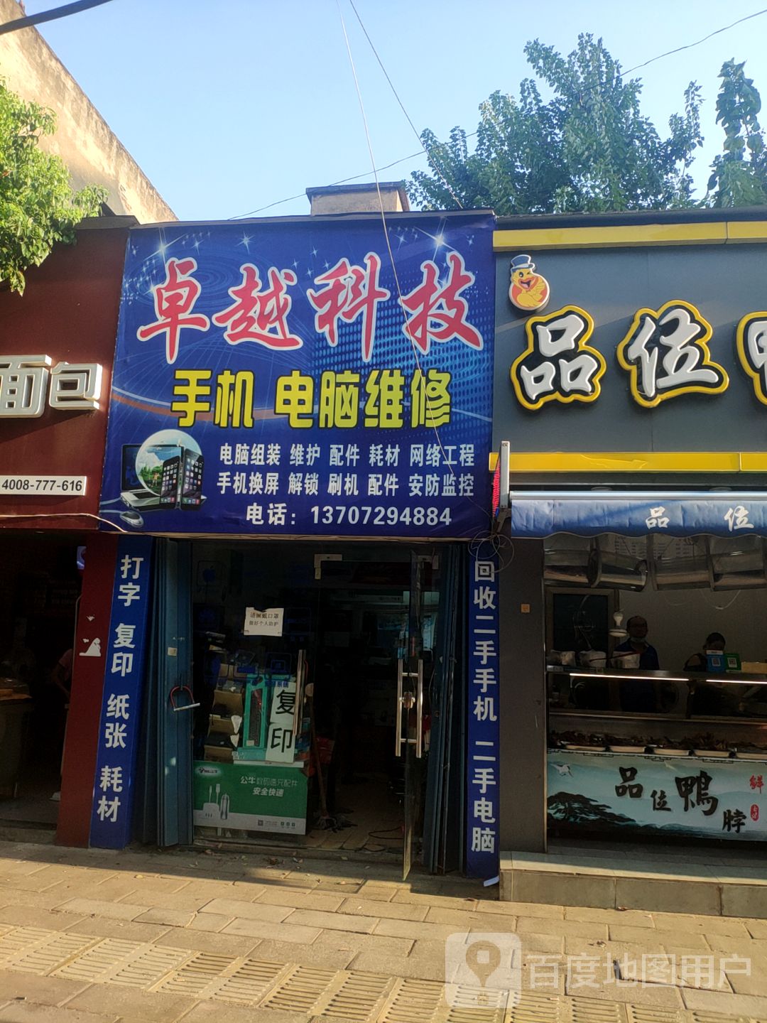 卓越科技(曲阳路店)