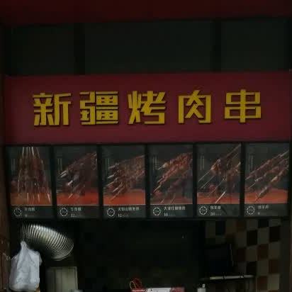米赫曼新疆风味餐厅·清真(永德路店)