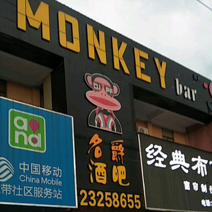 名爵酒吧(文化北路店)