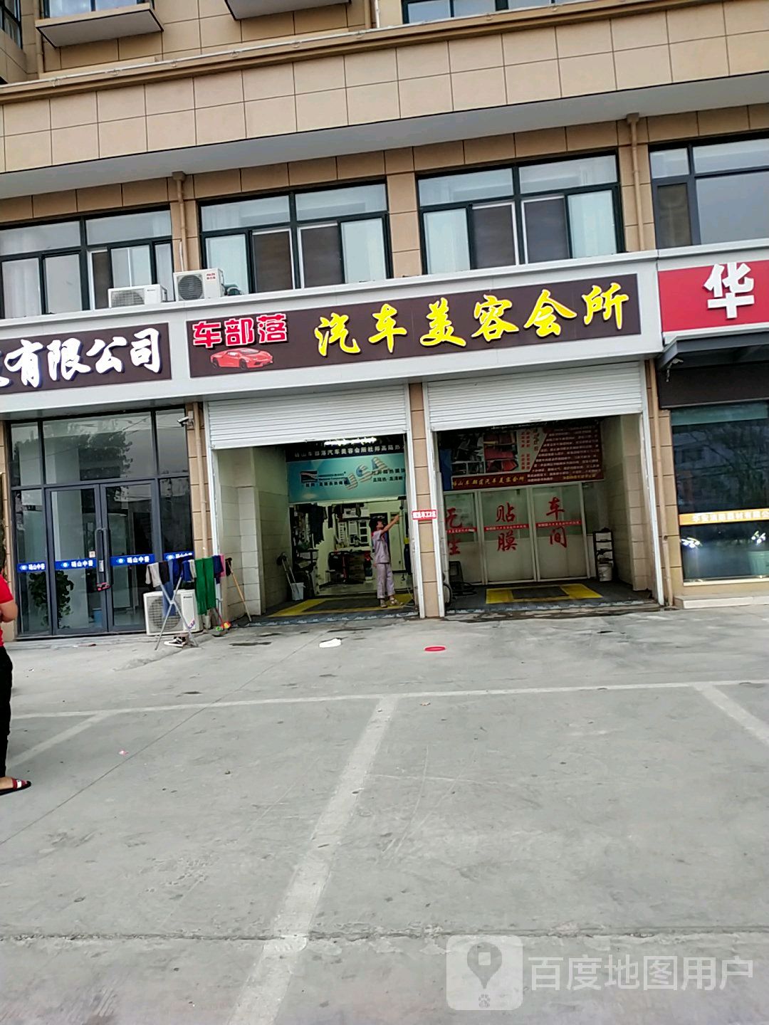 汽车美容