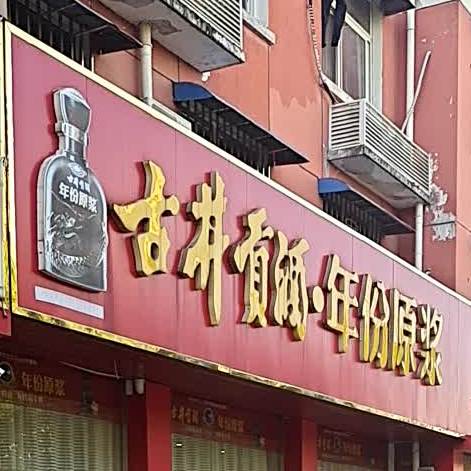 灵溪食府(金寨金福花园店)