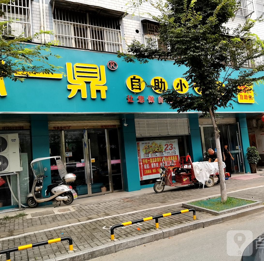 仟味一鼎盛自小火锅(曹集路店)