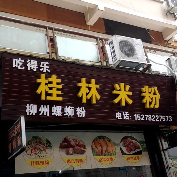 俊奇九州螺蛳粉
