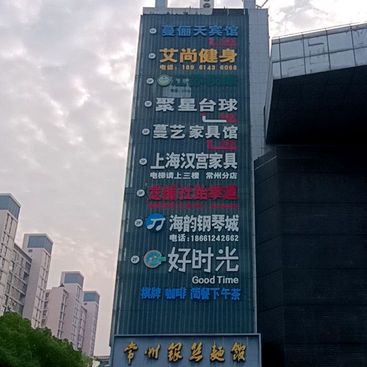 好时光棋牌(虹北路店)