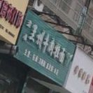 清真兰州牛肉拉面(排岩头店)