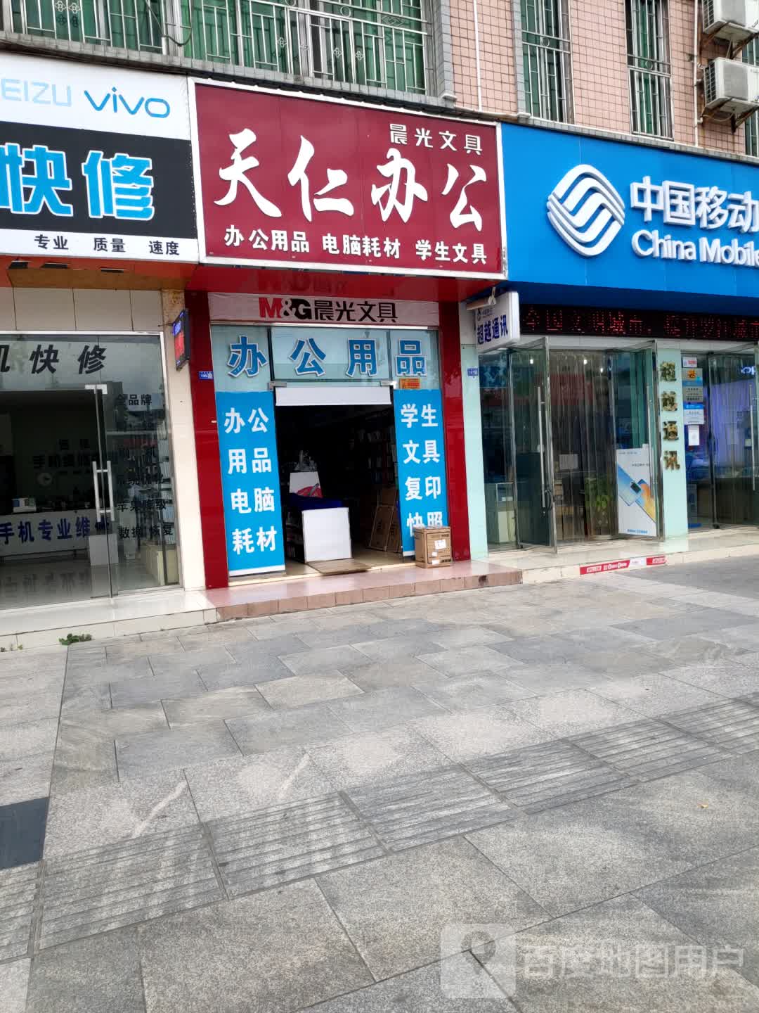 天仁办公