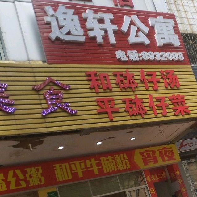 和蒸美食