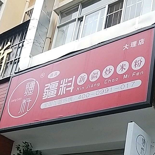 清真屋