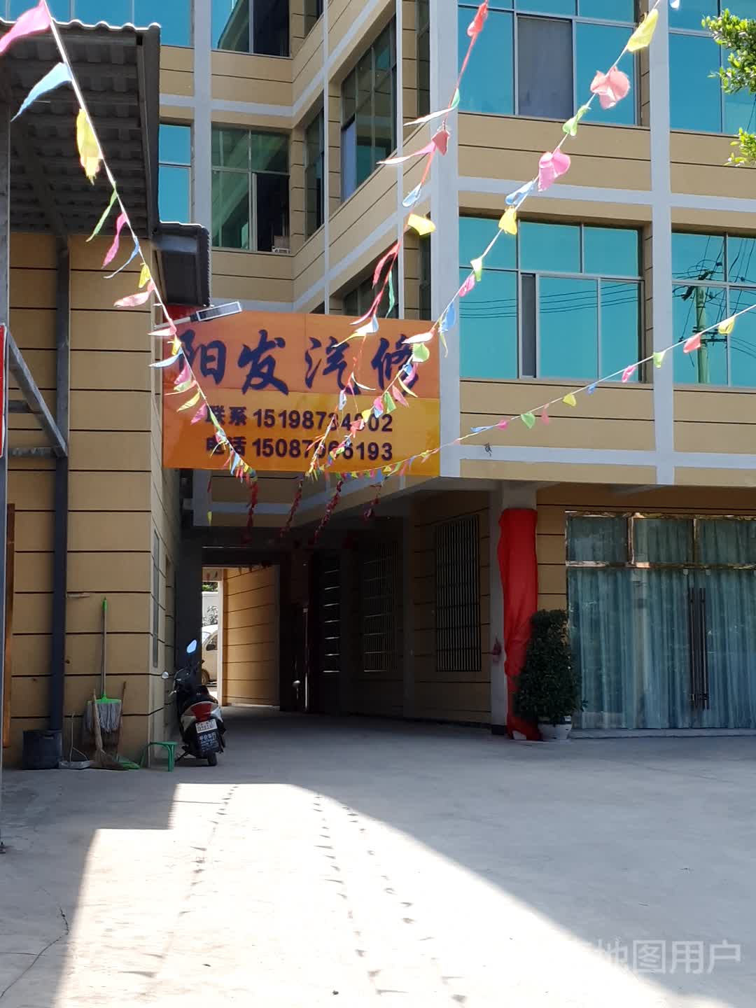阳发汽修