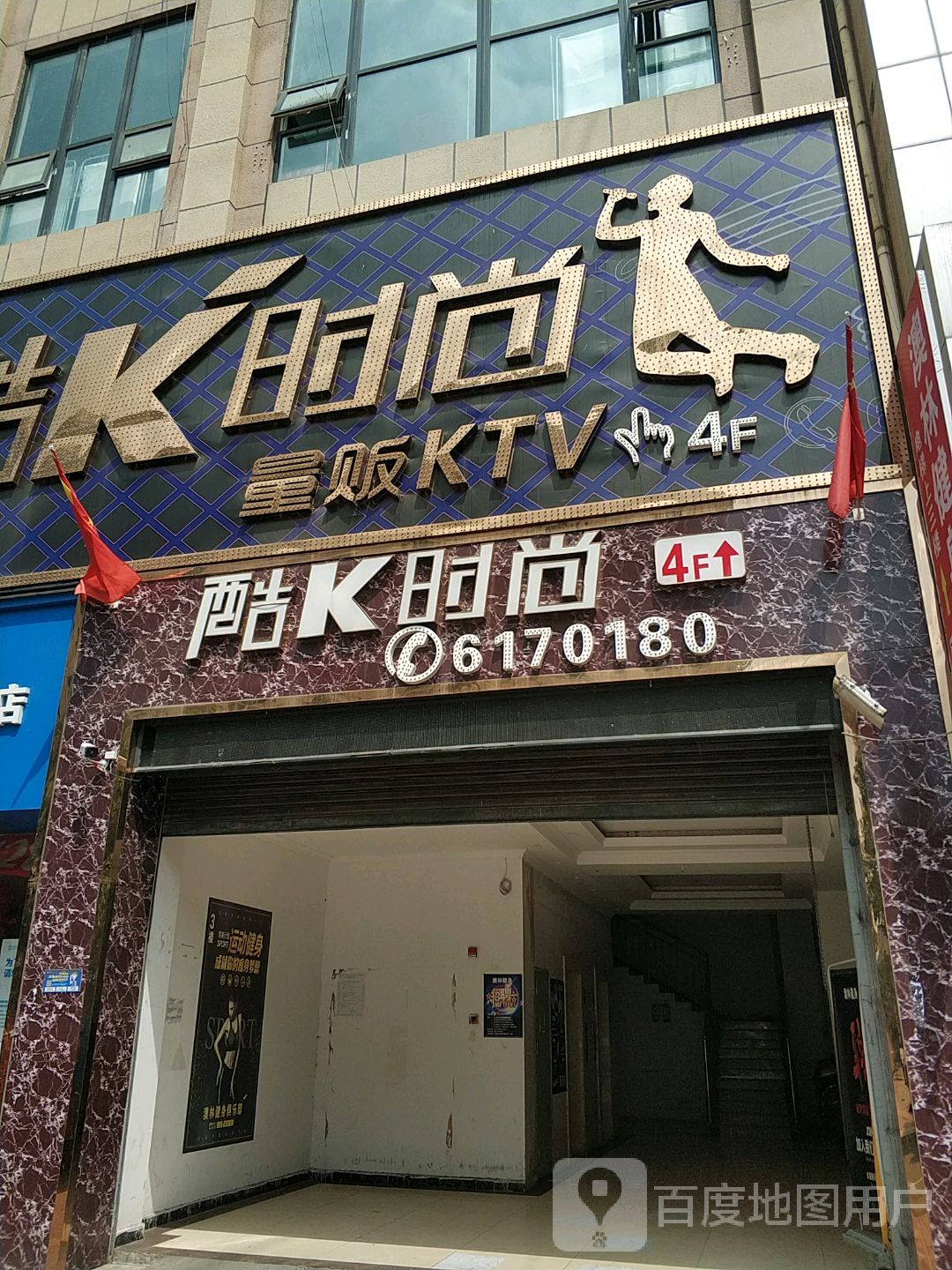 酷k时尚量贩ktv(汇鑫商业步行街店)