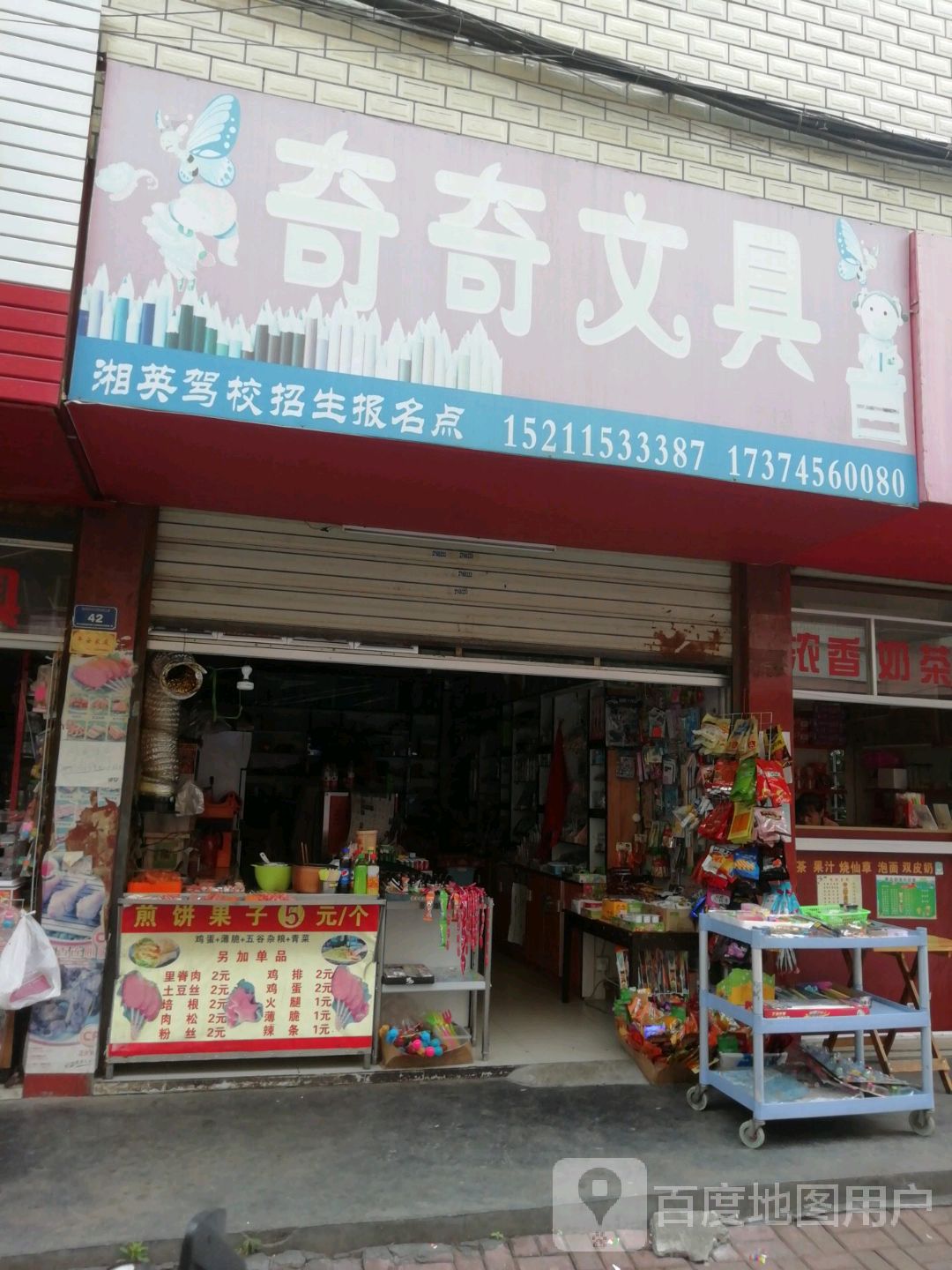 奇奇文具