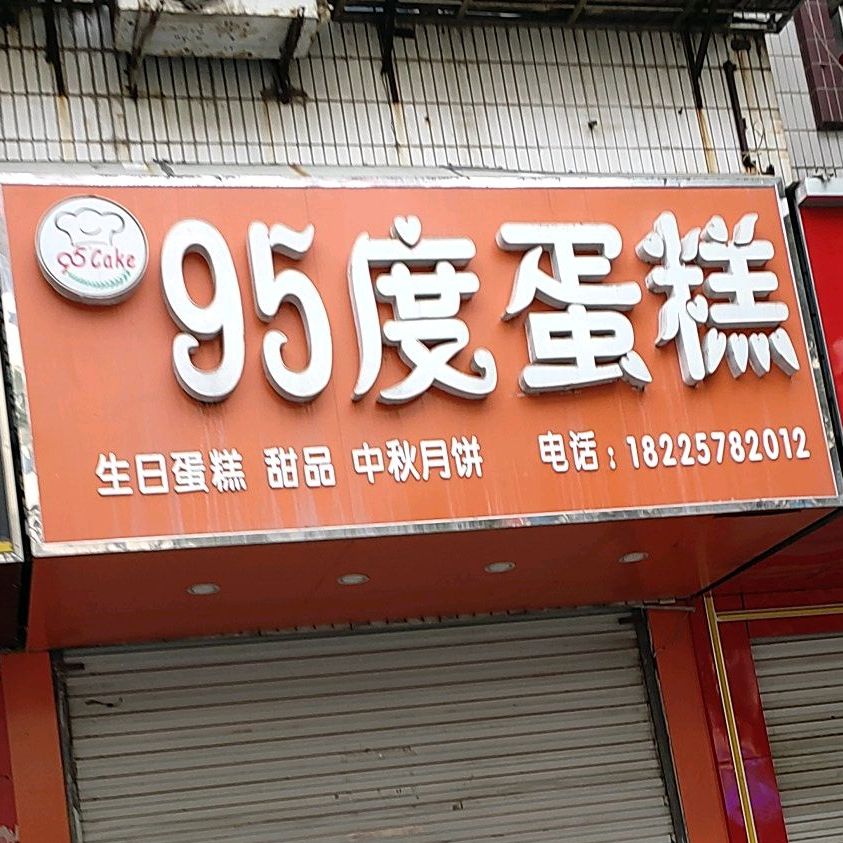打包愿望·95度生日蛋糕坊·冰淇淋·动物奶油(西大街店)