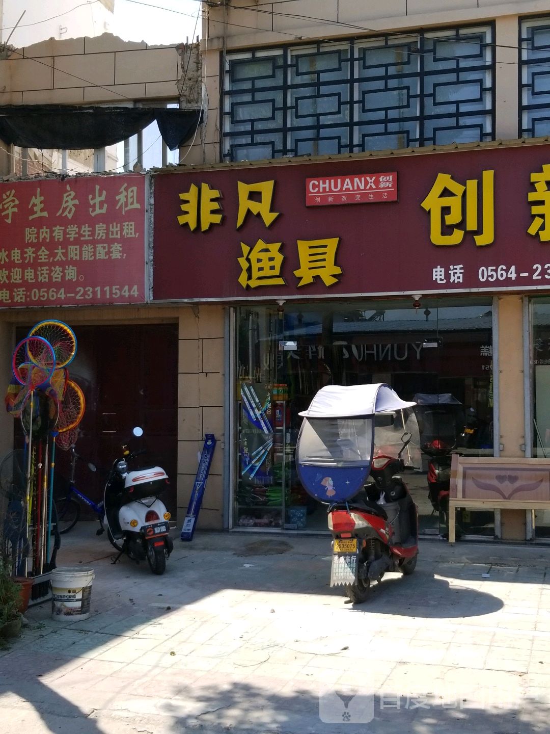 新安非凡渔具
