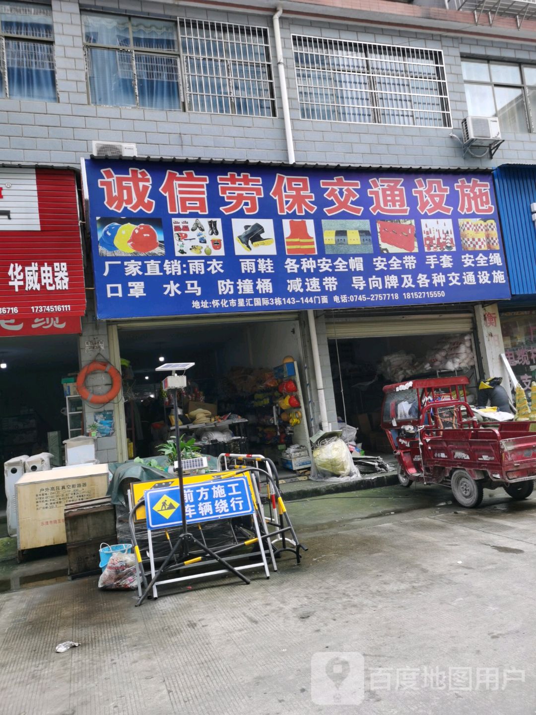 诚信劳保交通设施