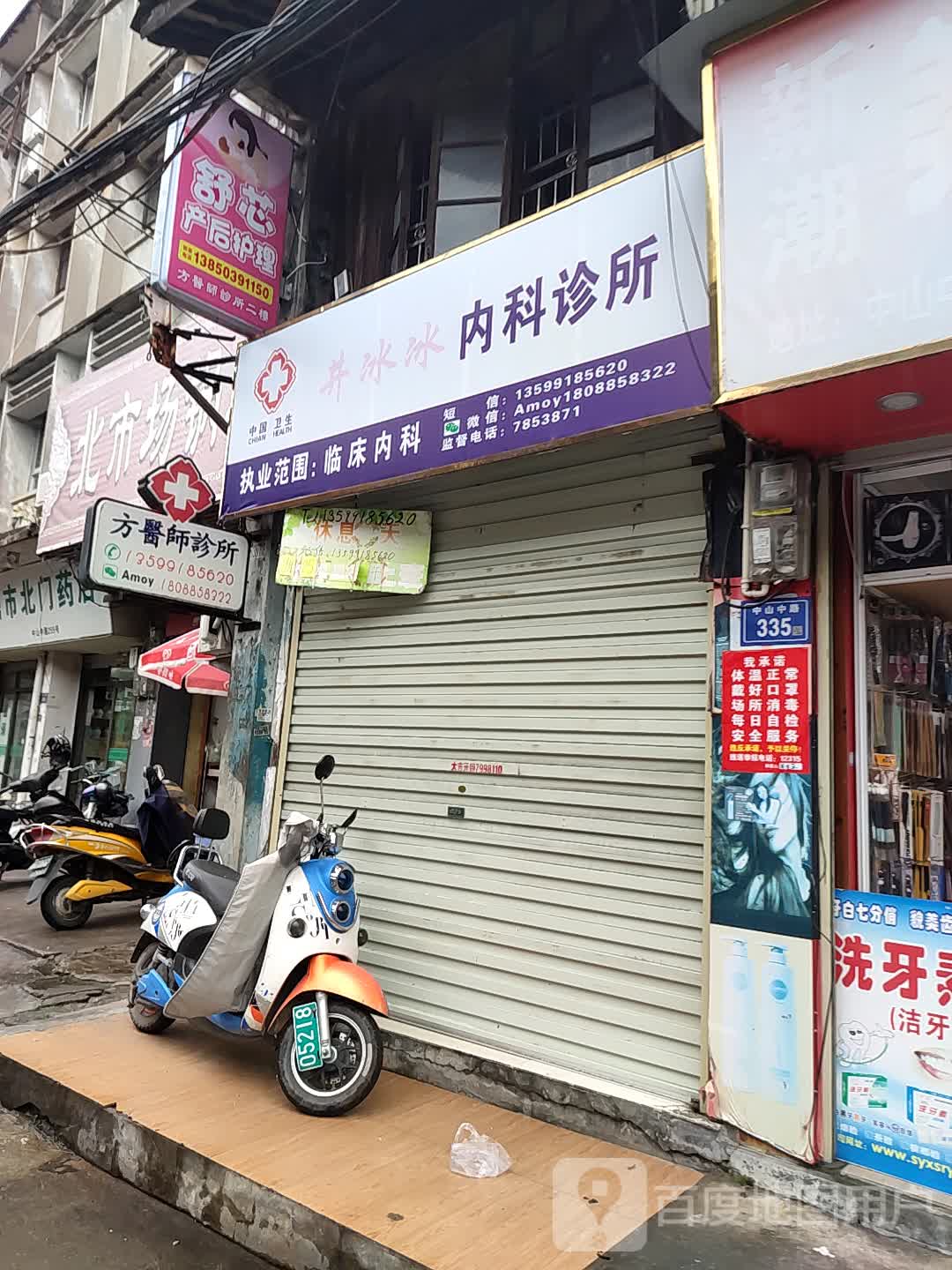 方医师诊所