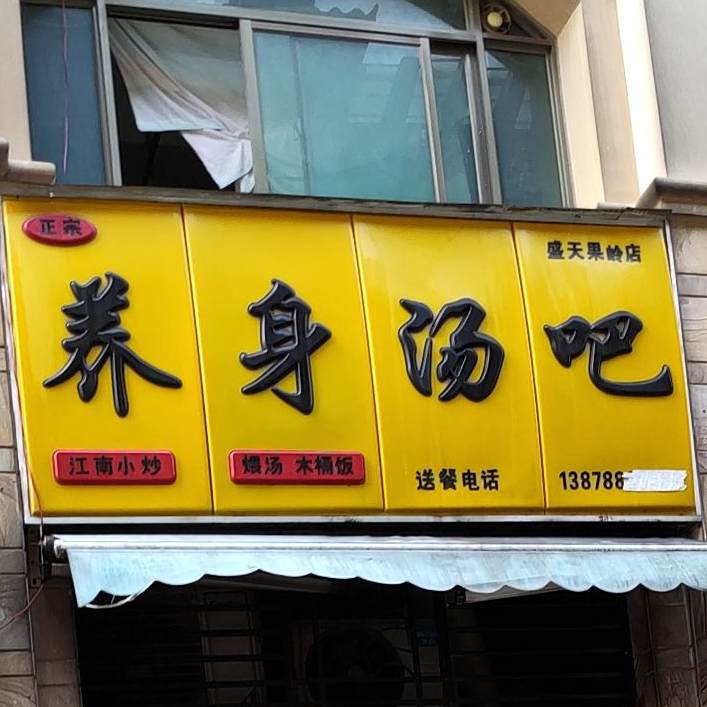 地下铁(果岭店)