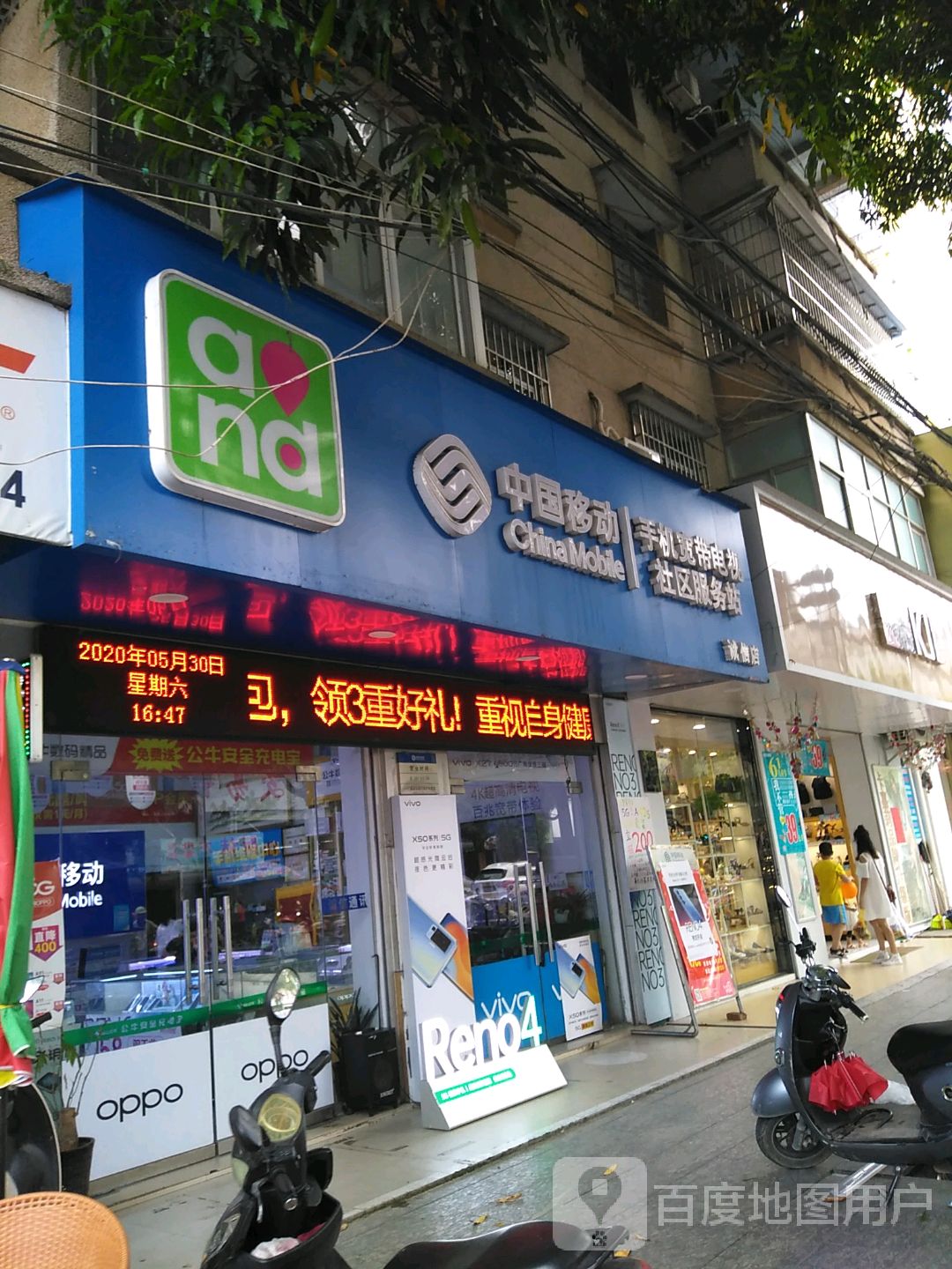 中国移动手机宽带电视社区服务站(诚信店)