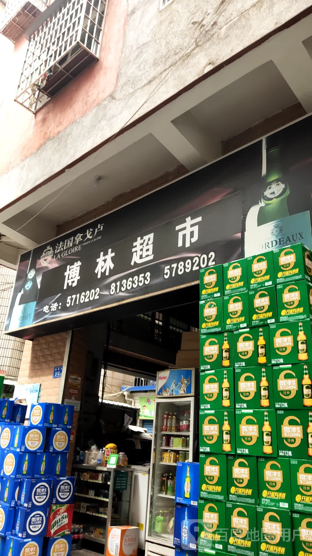 博林超市(枋湖东路店)