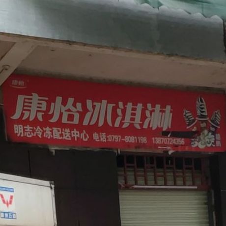 康尼冰淇淋(安虔路店)