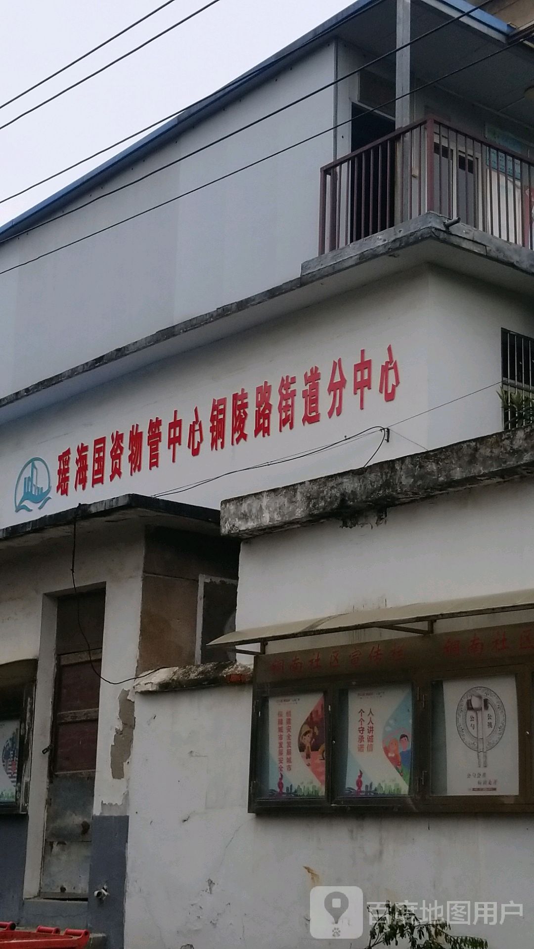 瑶海国资物管中心铜陵路街道分中心