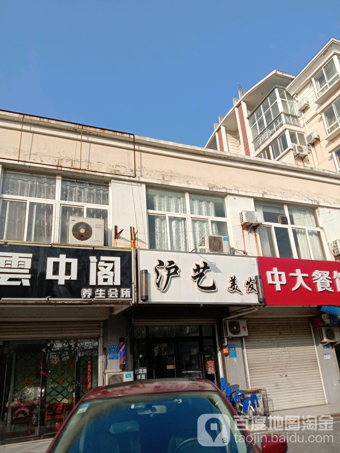 伊艺理发