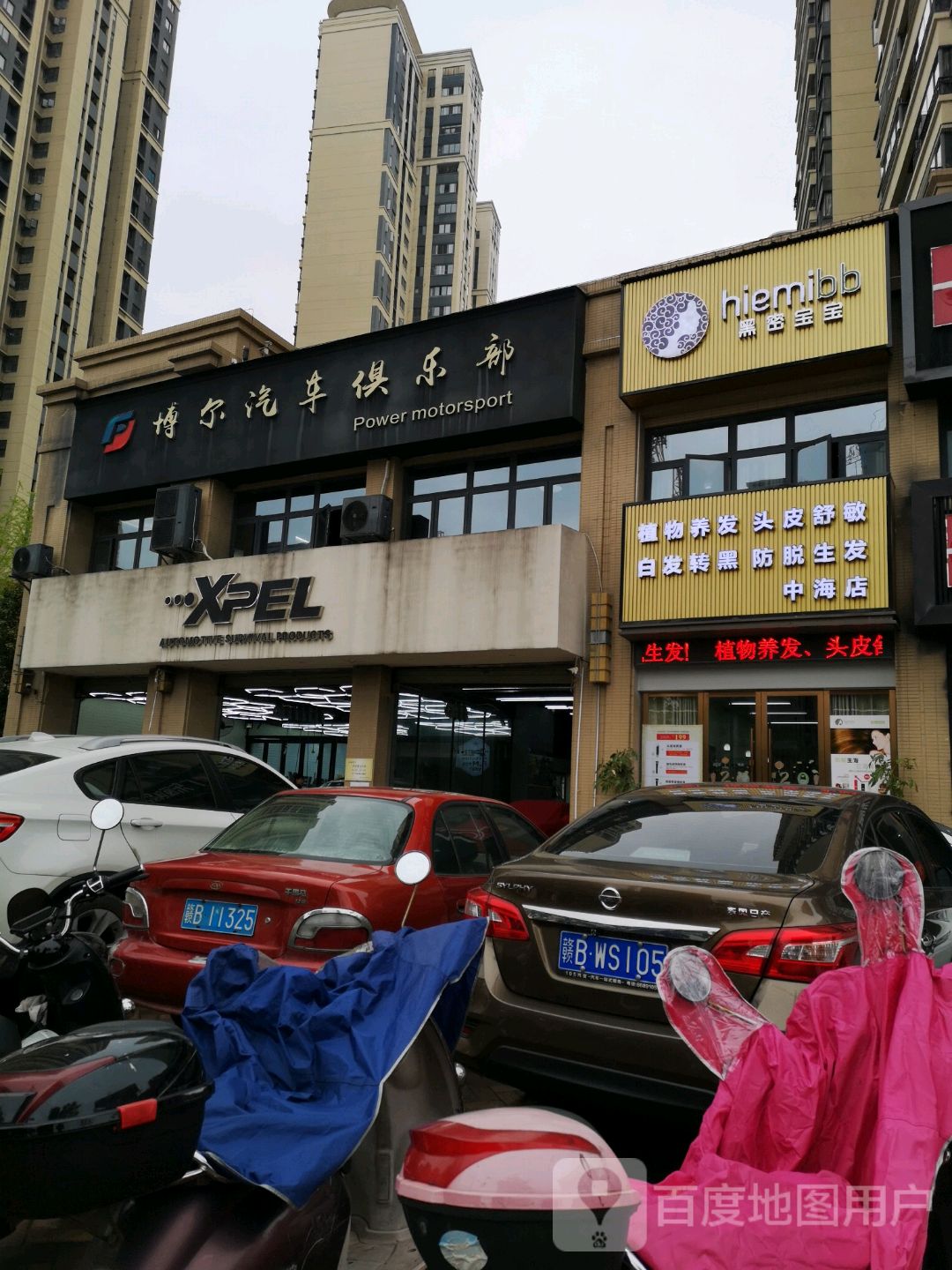 植物养发(中海店)