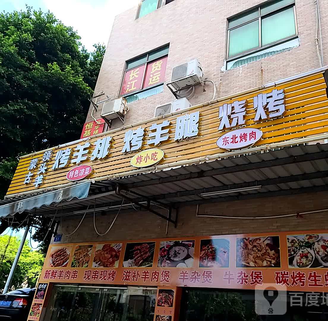 蒙古领头羊·烤羊排·烤羊腿·烧烤(桥南店)
