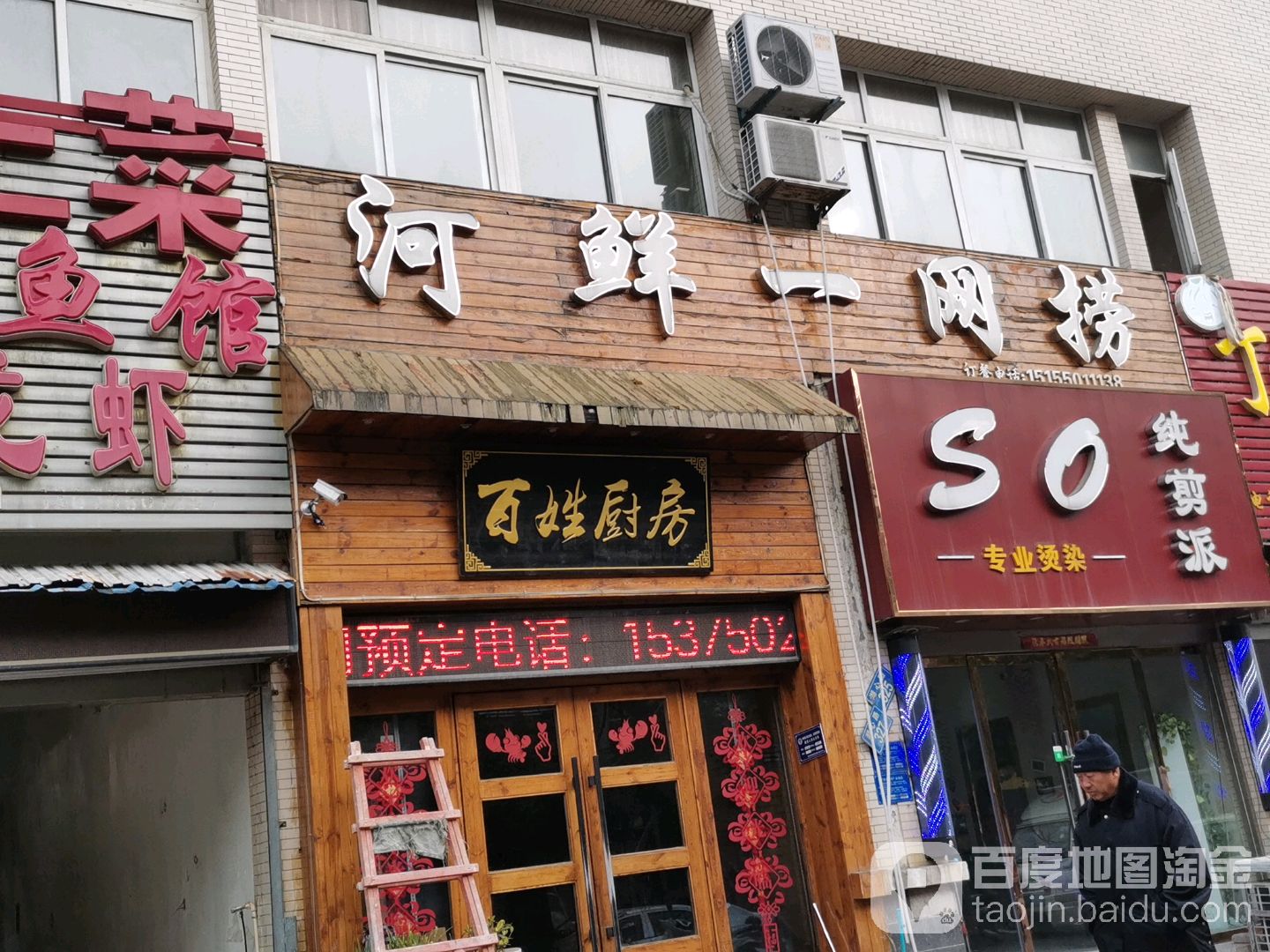 河鲜一网捞