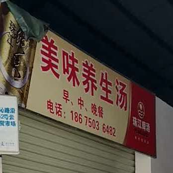 美味烧烤(云沁路店)