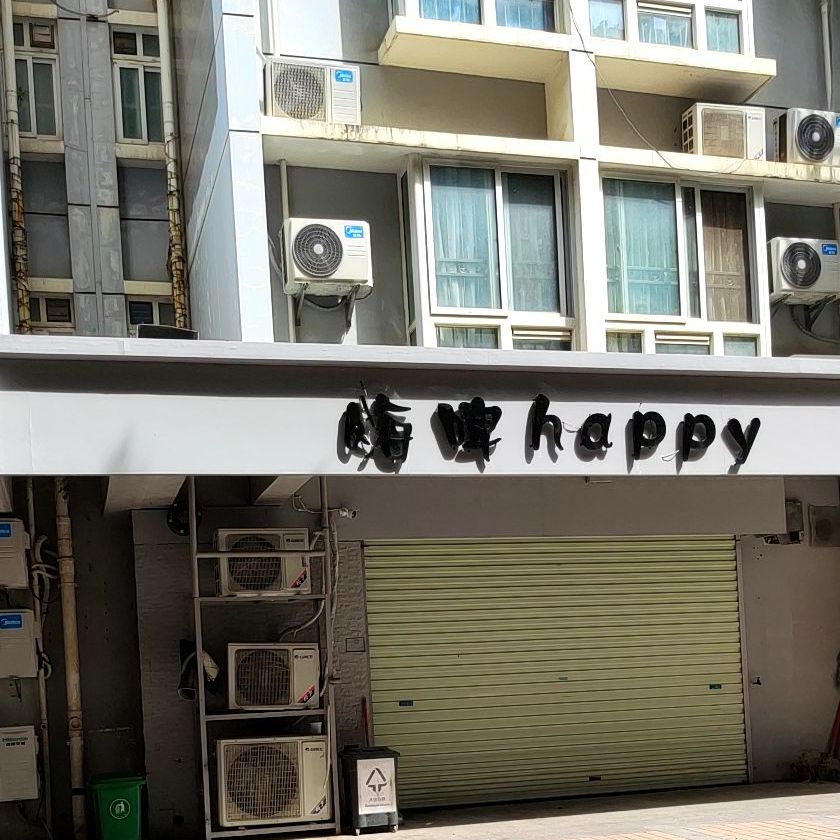 嗨啤(和实·水榭花都店)