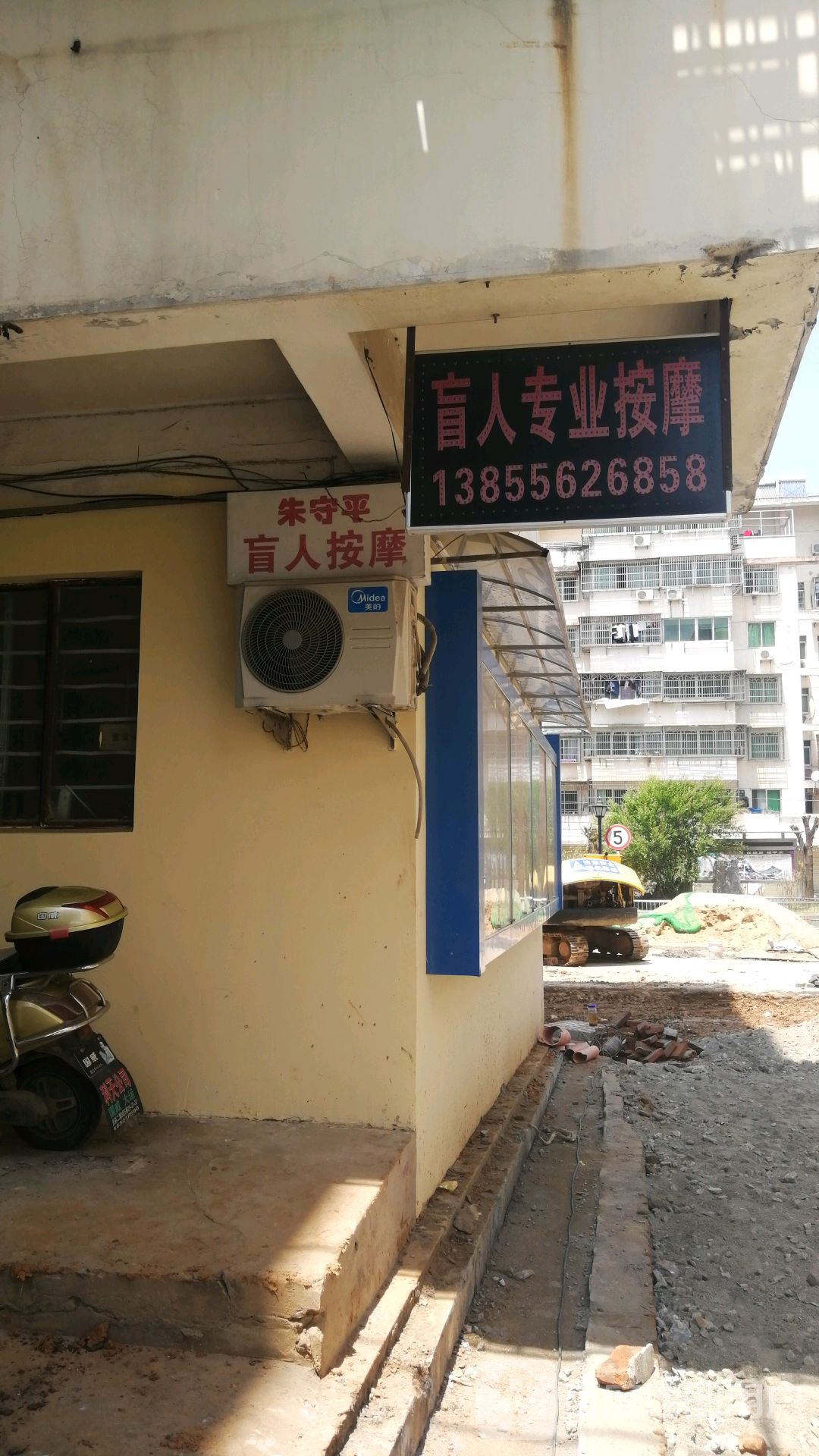 盲人业修按摩(迎宾西路店)