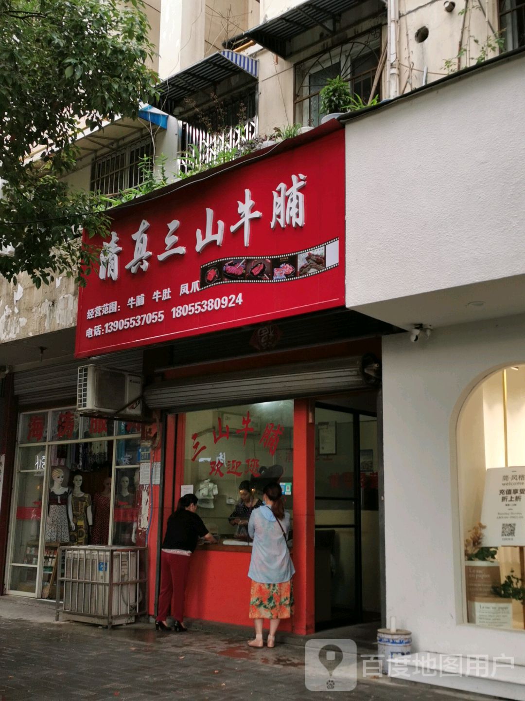 清真三山牛脯