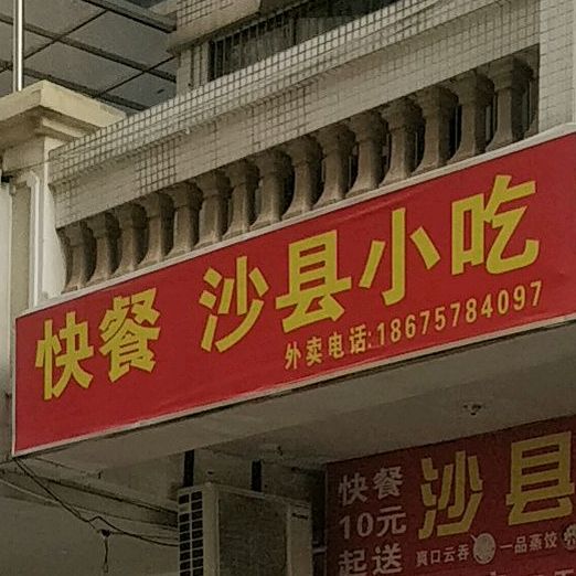 少县小吃(吉之岛后门)(东湖北路店)