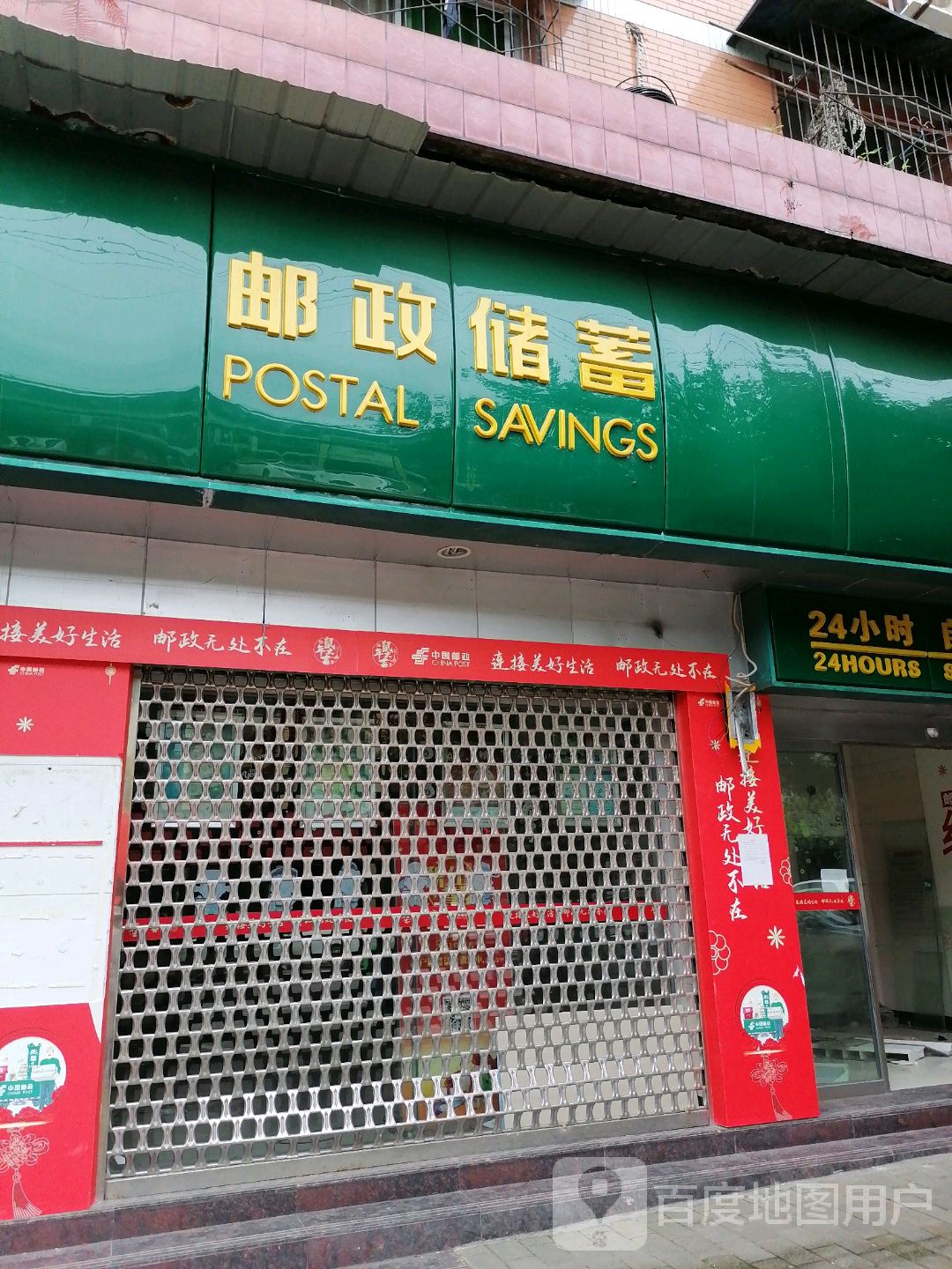 中国邮政储蓄银行行(重庆北碚区静观镇营业所)