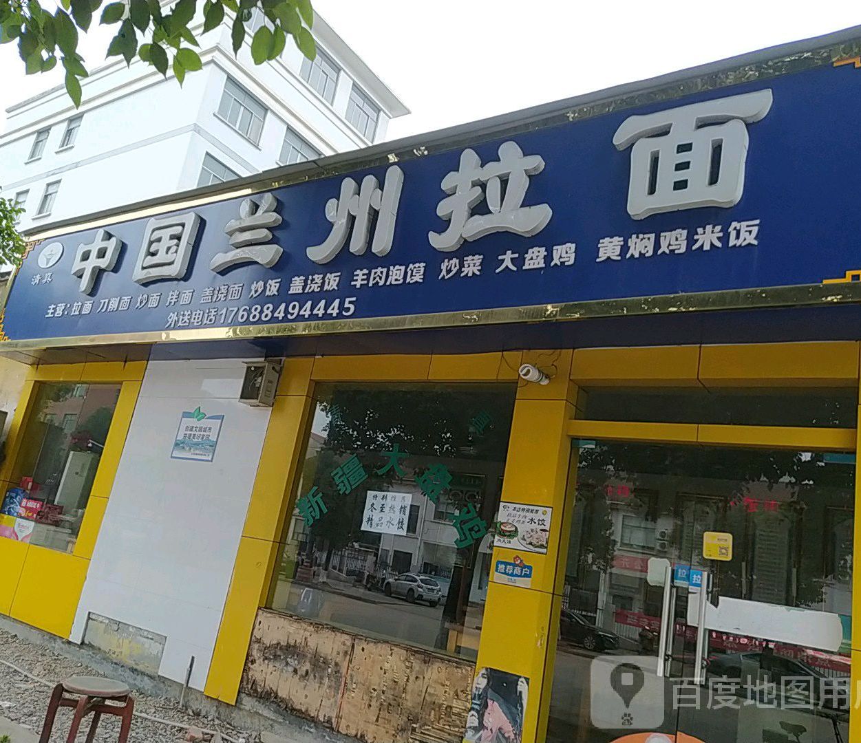 清真中国兰州拉面(物华路店)