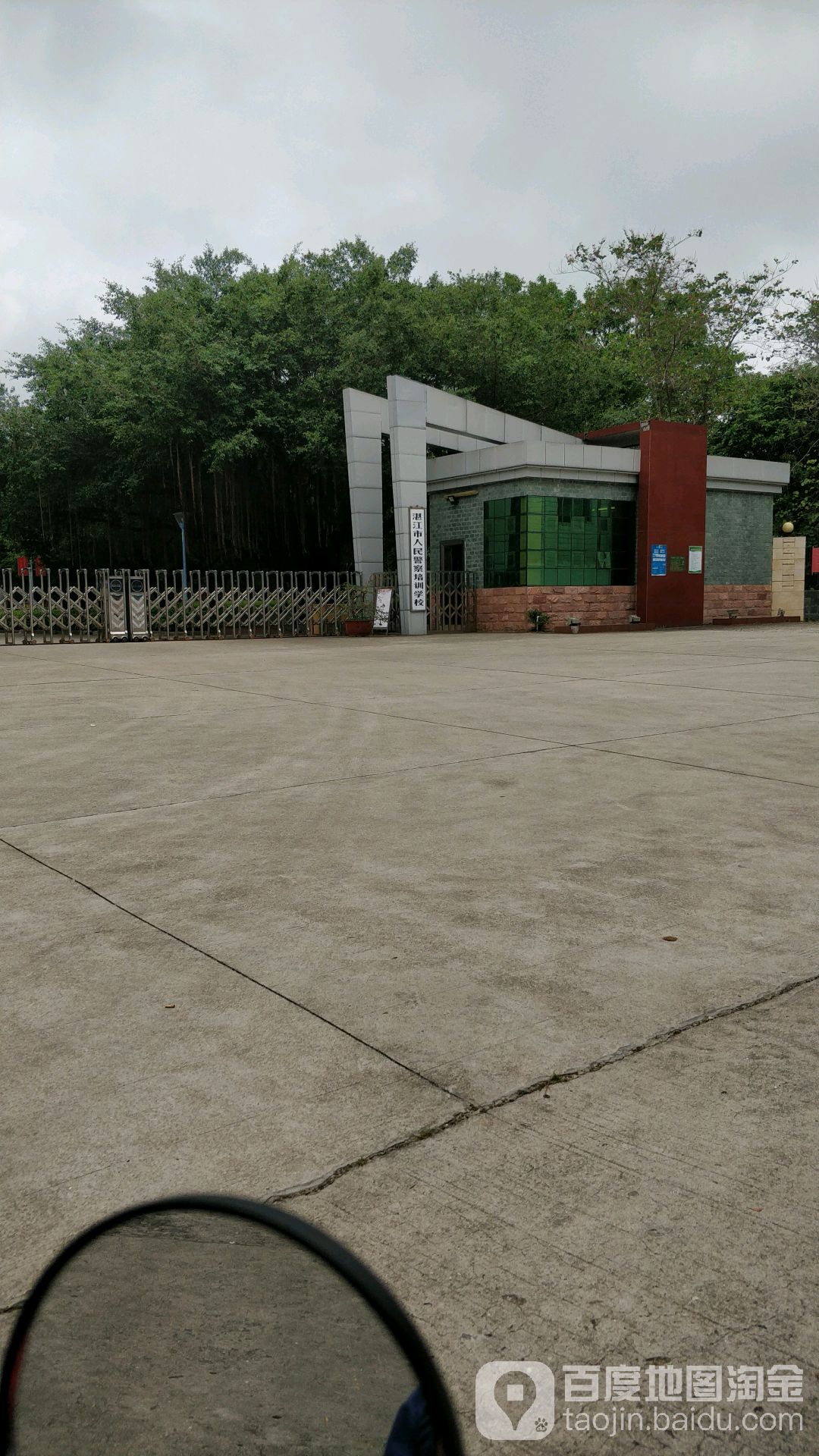 湛江市人民警察培训学校