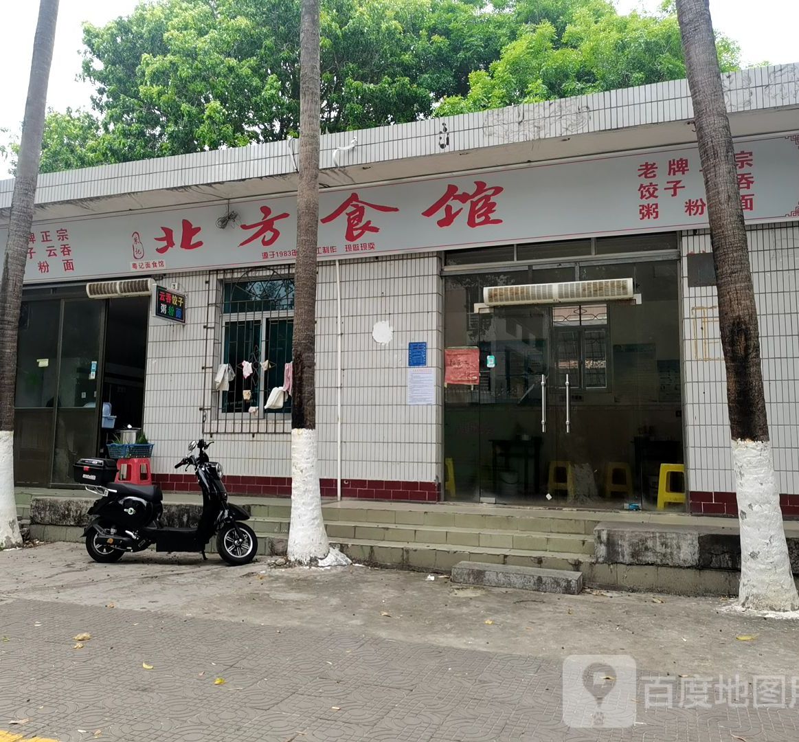 北方面食馆(幸福路店)