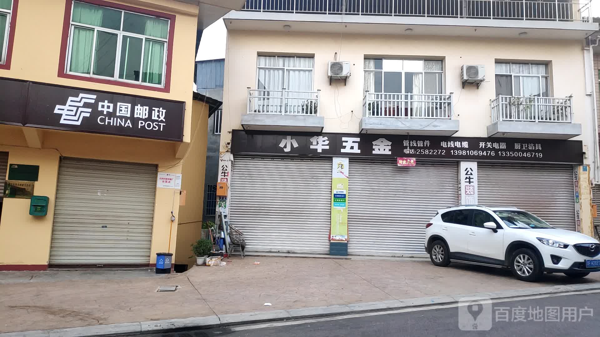 小华五金