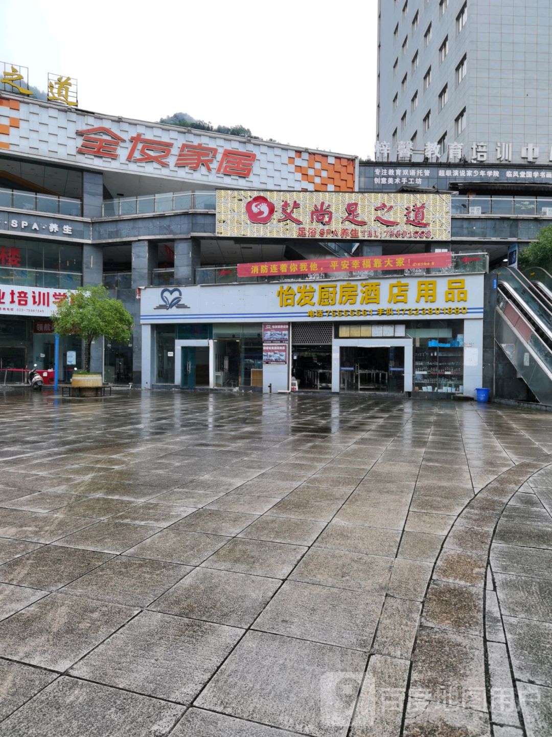 爱尚足之道