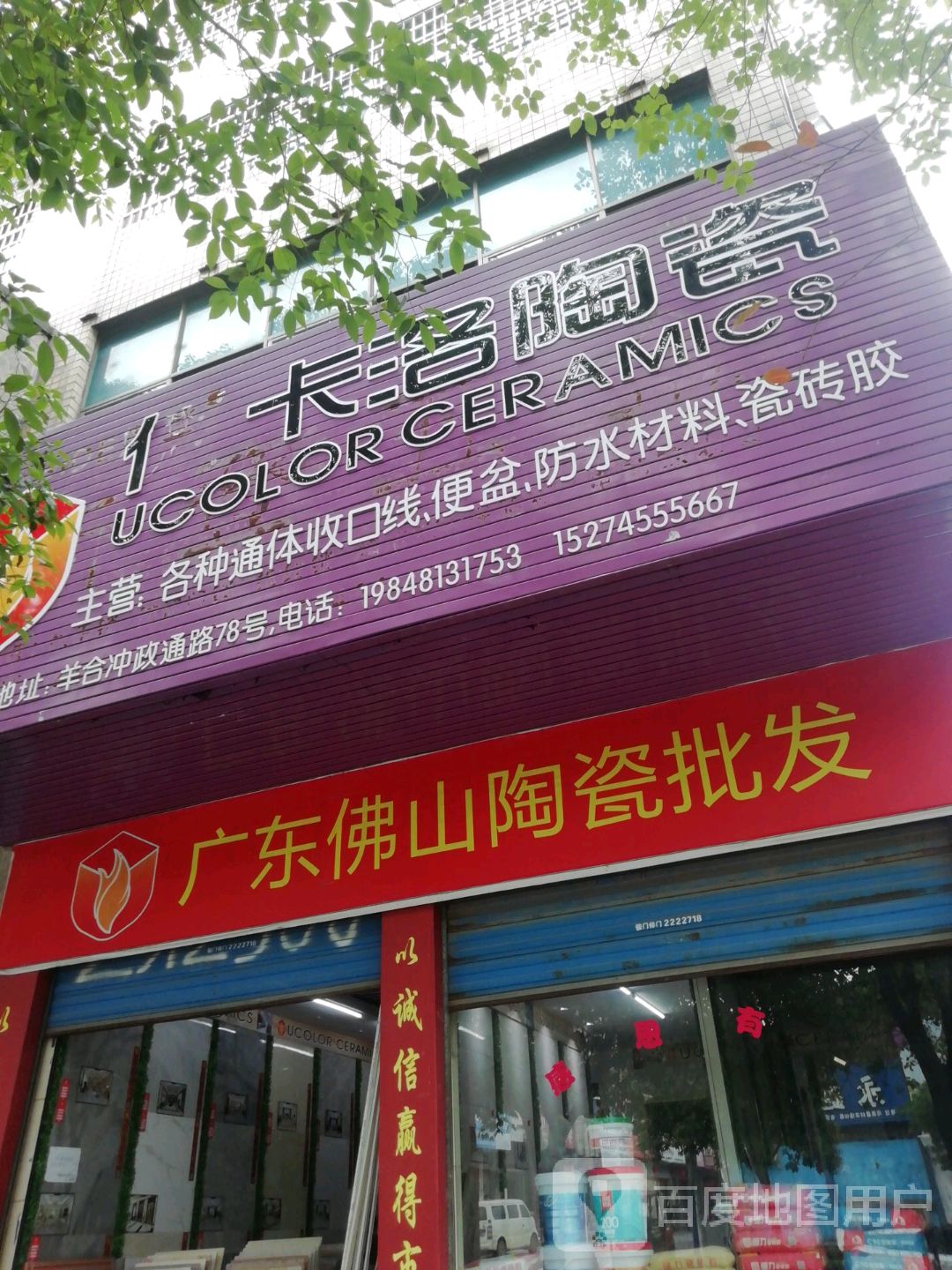 广东佛山陶瓷批发(政通路店)