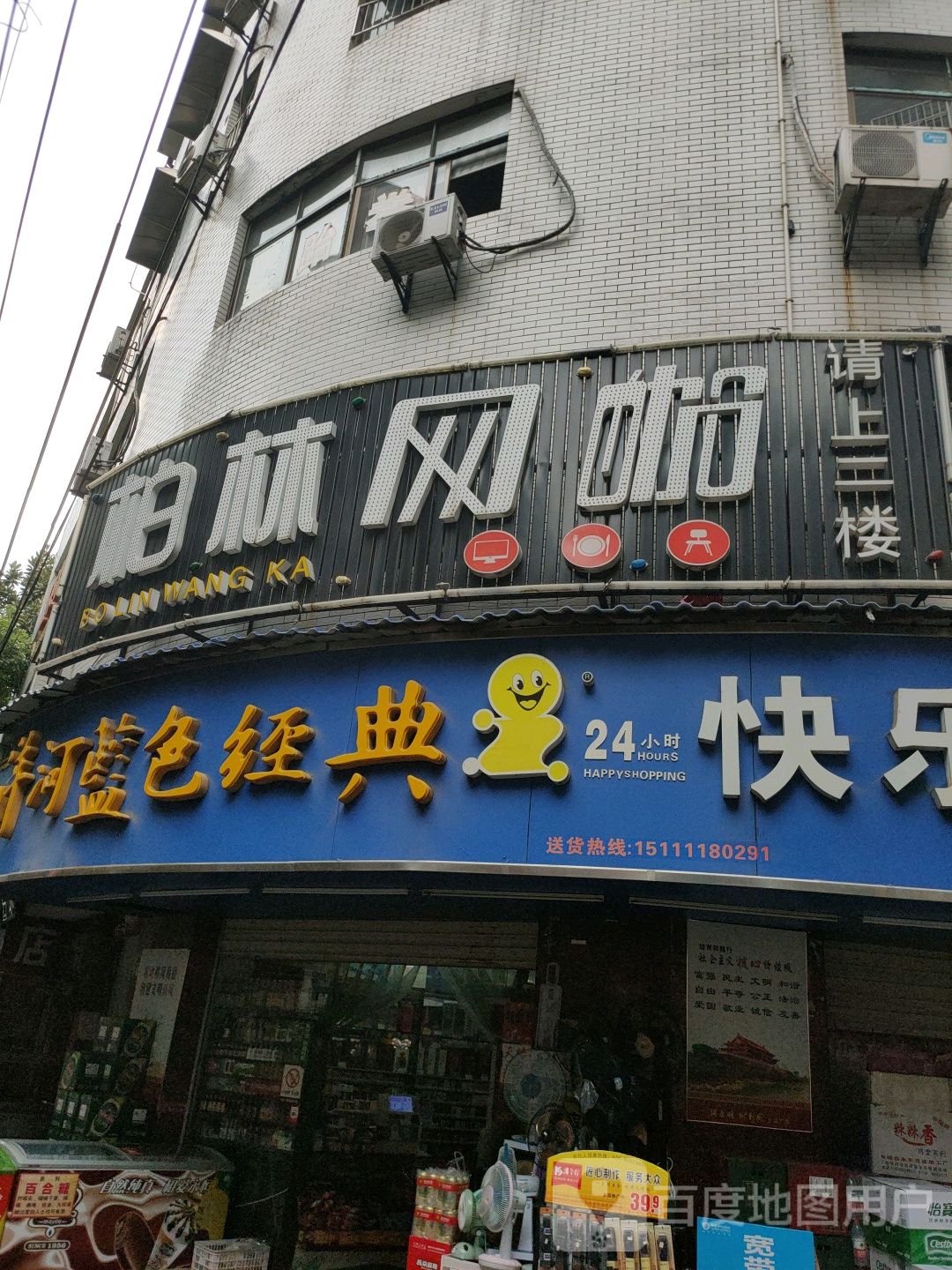 威科多网咖(柏林店)