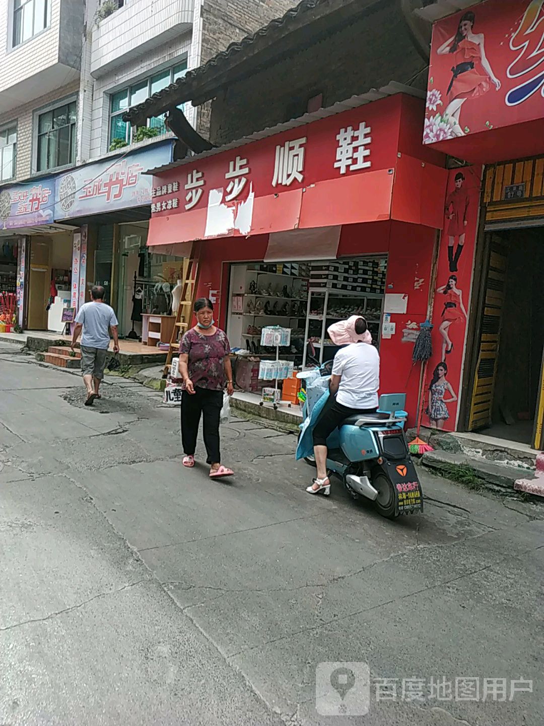 玉成书店